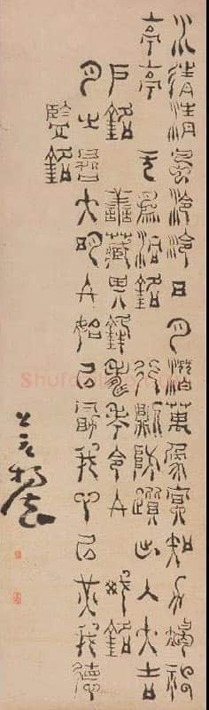 杨法《篆书四铭轴》112.4×32.8cm 浙江省博物馆藏