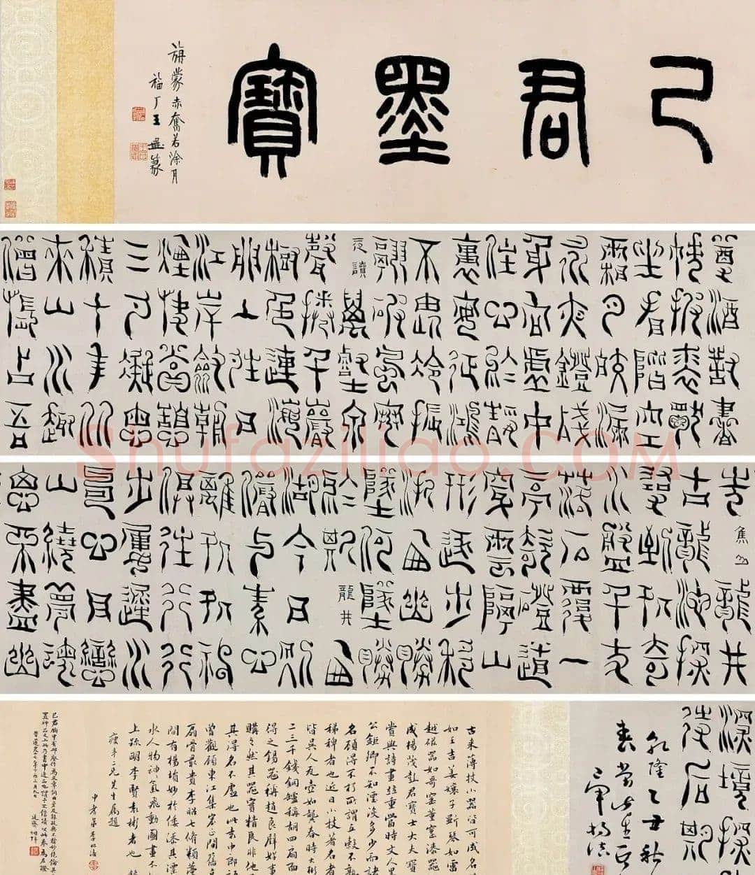 杨法《篆书五言诗卷》纸本 篆书 32×232cm 1709年