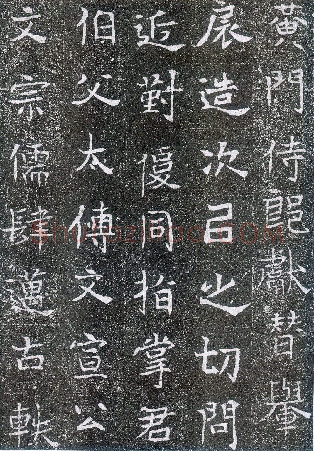 崔鸿墓志前秦北朝碑刻碑拓,摘自前秦北朝崔鸿墓志