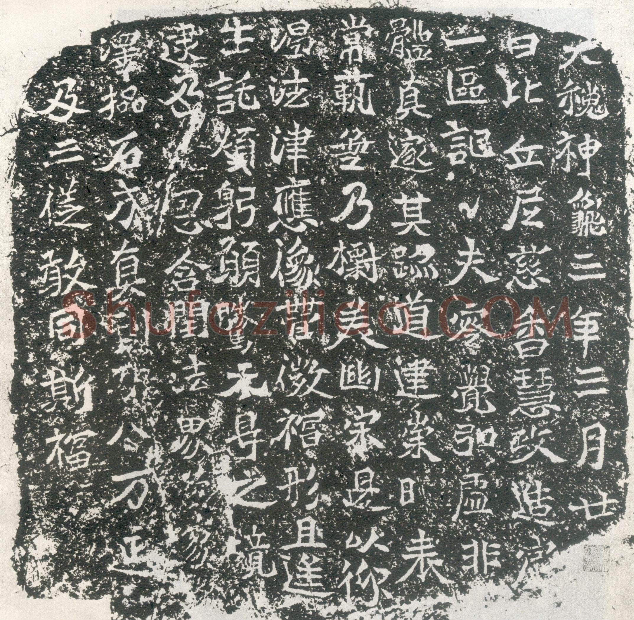 慈香造像记前秦北朝碑刻碑拓,摘自前秦北朝慈香造像记