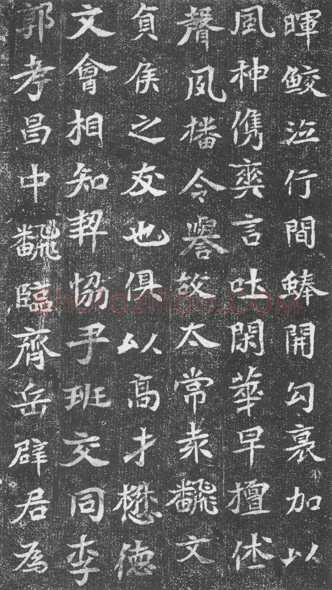 崔混墓志前秦北朝碑刻碑拓,摘自前秦北朝崔混墓志
