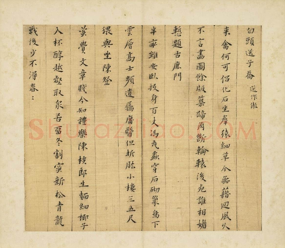 黄道周《诗翰》纸本楷书 24.9×29cm 台北故宫博物院藏