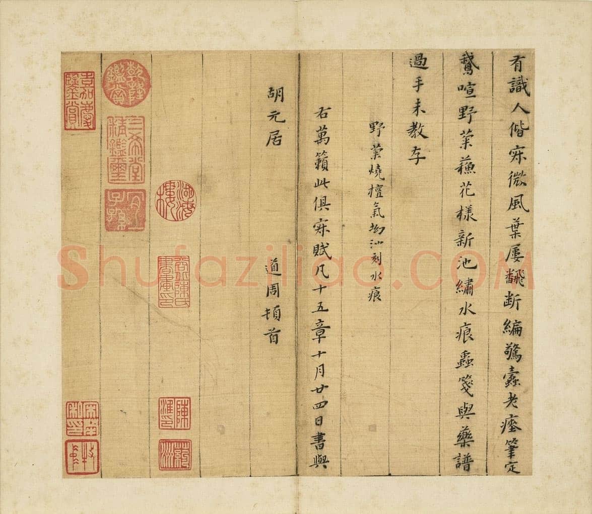 黄道周《诗翰》纸本楷书 24.9×29cm 台北故宫博物院藏