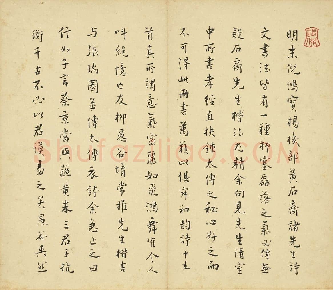 黄道周《诗翰》纸本楷书 24.9×29cm 台北故宫博物院藏