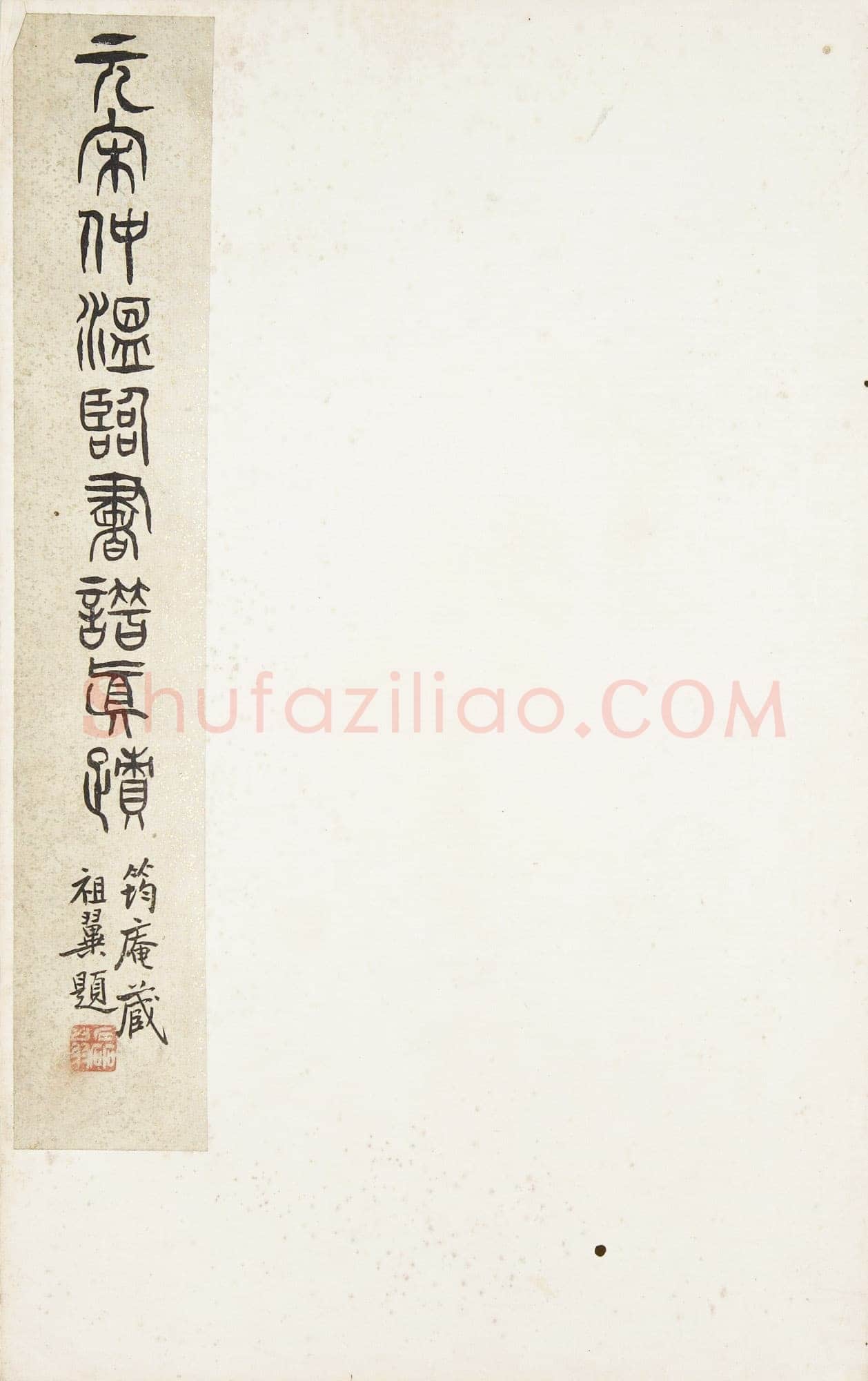 宋克《孙过庭书谱册》纸本草书 20.3 x 12.4cm×14 美国普林斯顿大学美术馆藏