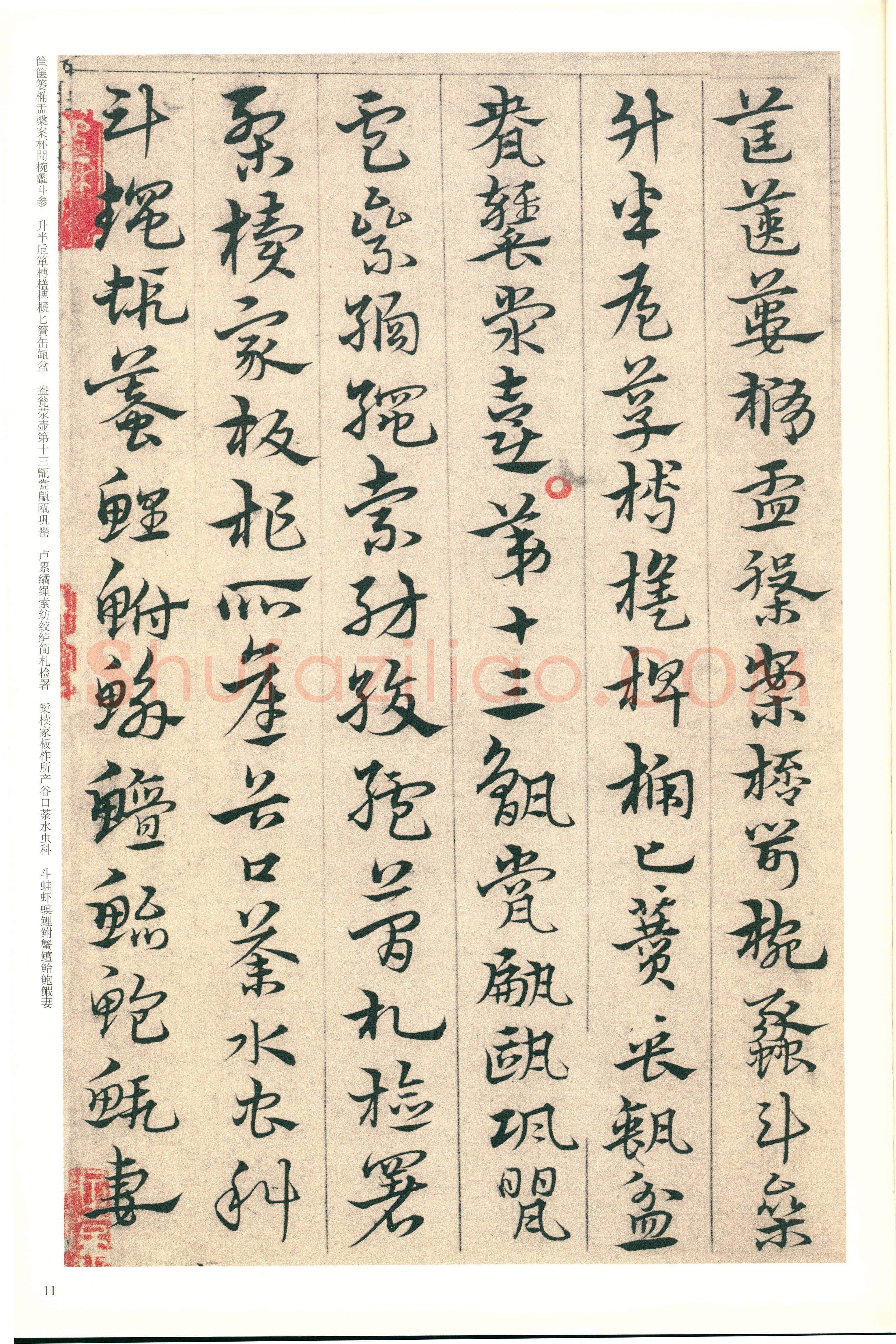 宋克《章草急就章》纸本 纵20.3厘米 横342.5厘米 北京故宫博物院藏本