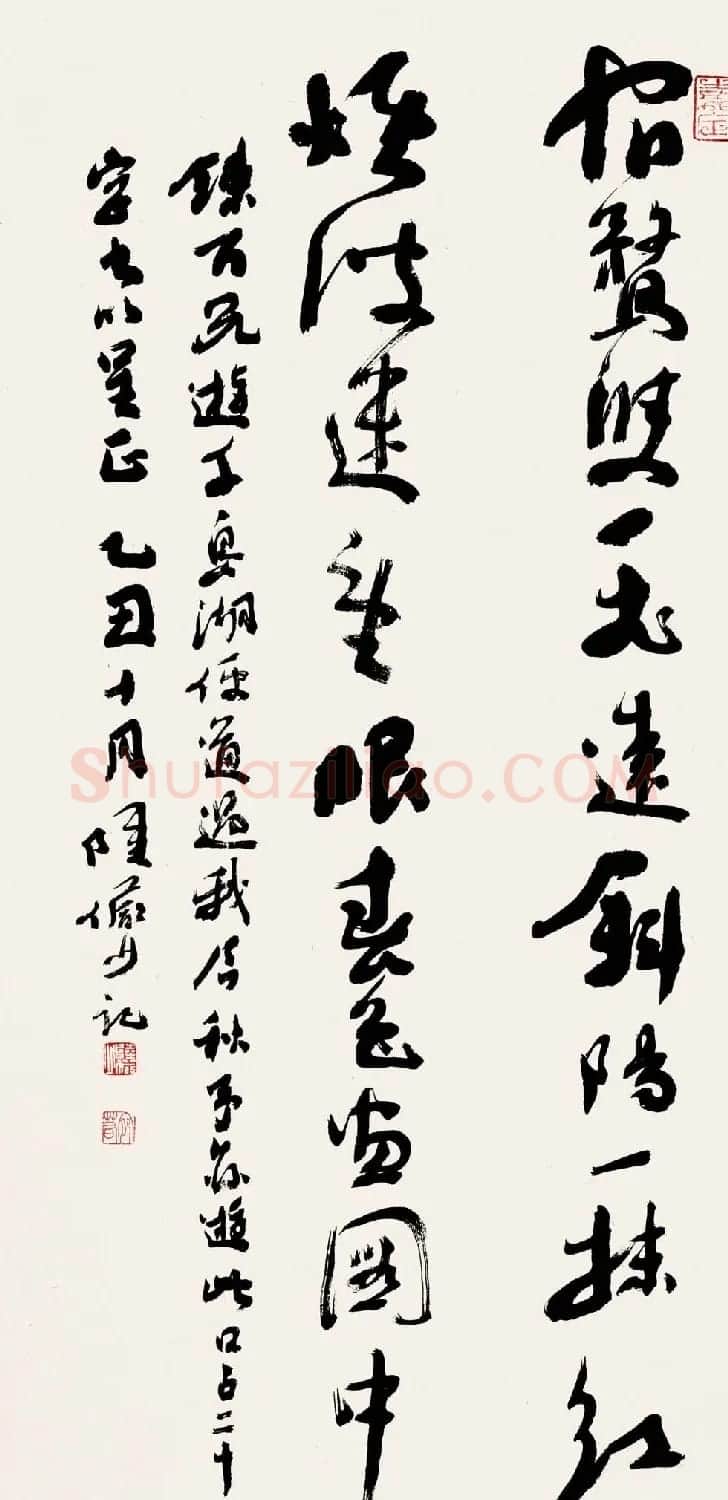 陆俨少毛笔书法作品欣赏 | 书法作品精选