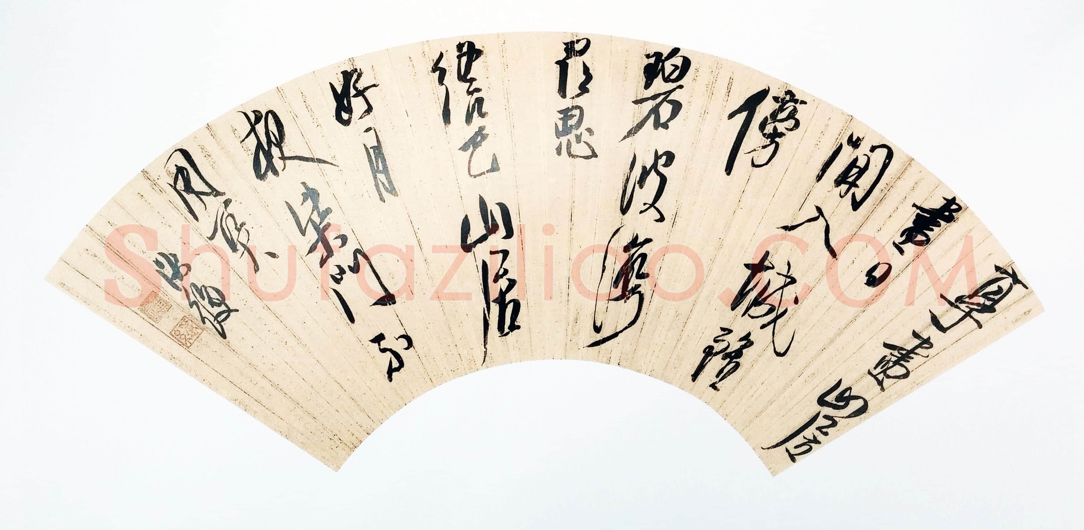 陈洪绶《行书享尽山居尽日闲七绝诗》扇面 金笺 约顺治六年(1649)武汉文物商店藏