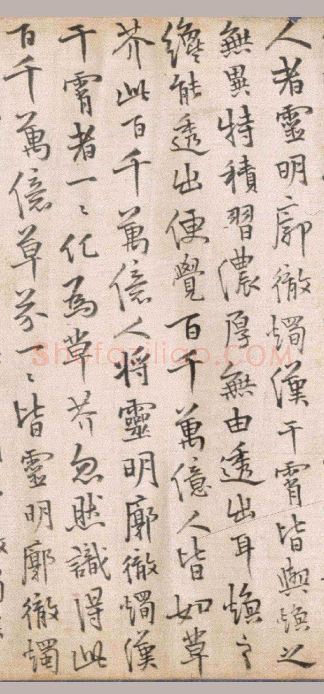 释今释《元诚道人传》纸本行楷书 北京故宫博物院藏