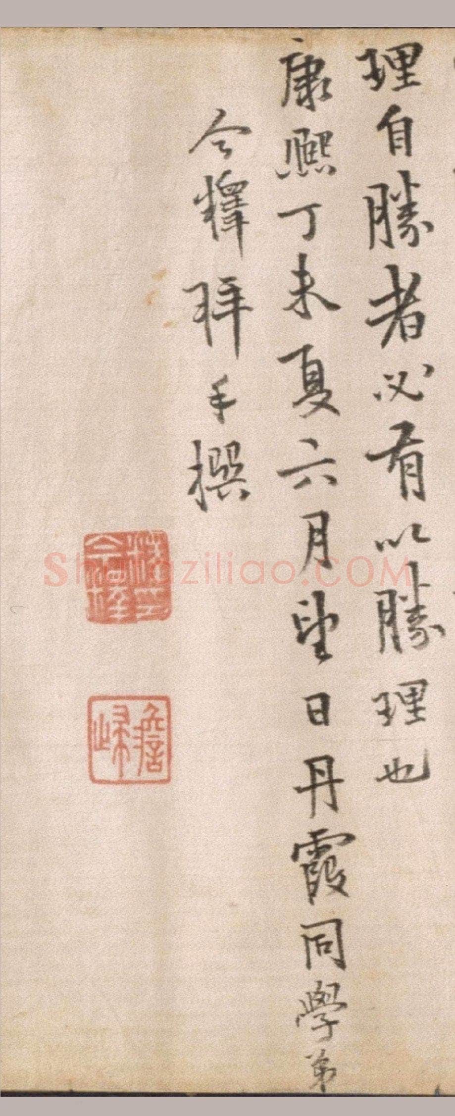 释今释《元诚道人传》纸本行楷书 北京故宫博物院藏