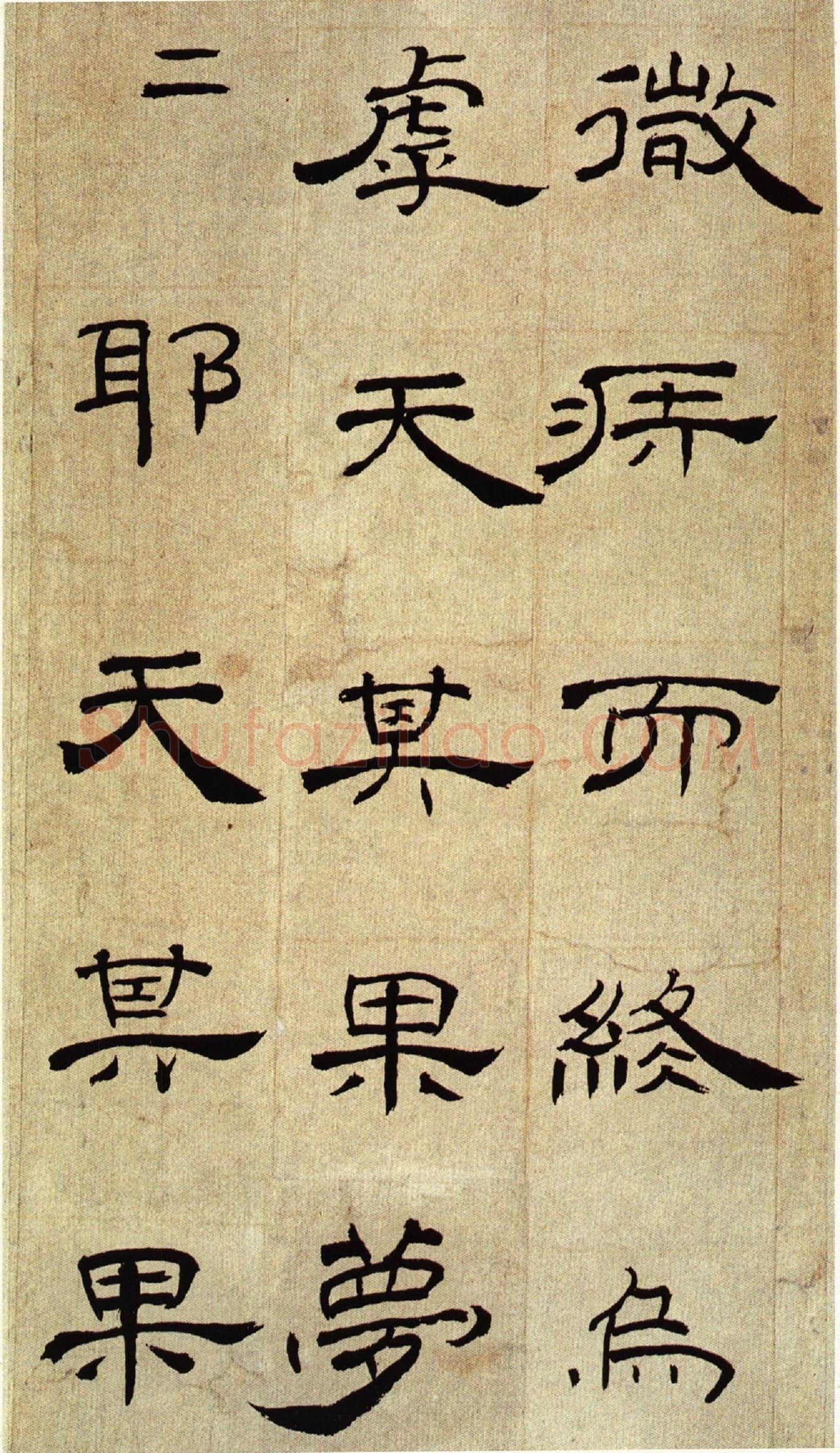 《隶法遒穆超蹊町》谈丁敬先生的隶书册页真迹(文/童衍方)