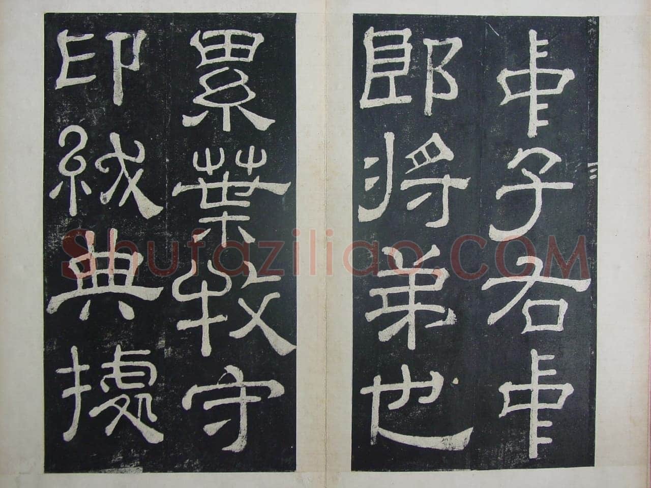夏承碑秦汉墨迹作品欣赏,摘自秦汉夏承碑