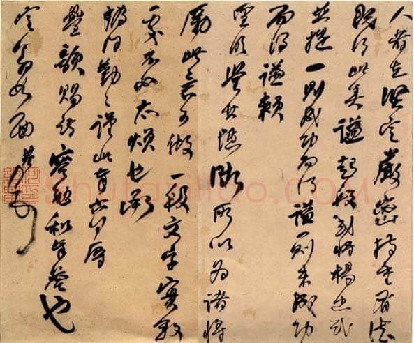 何绍基《行书手札》广西桂林图书馆藏