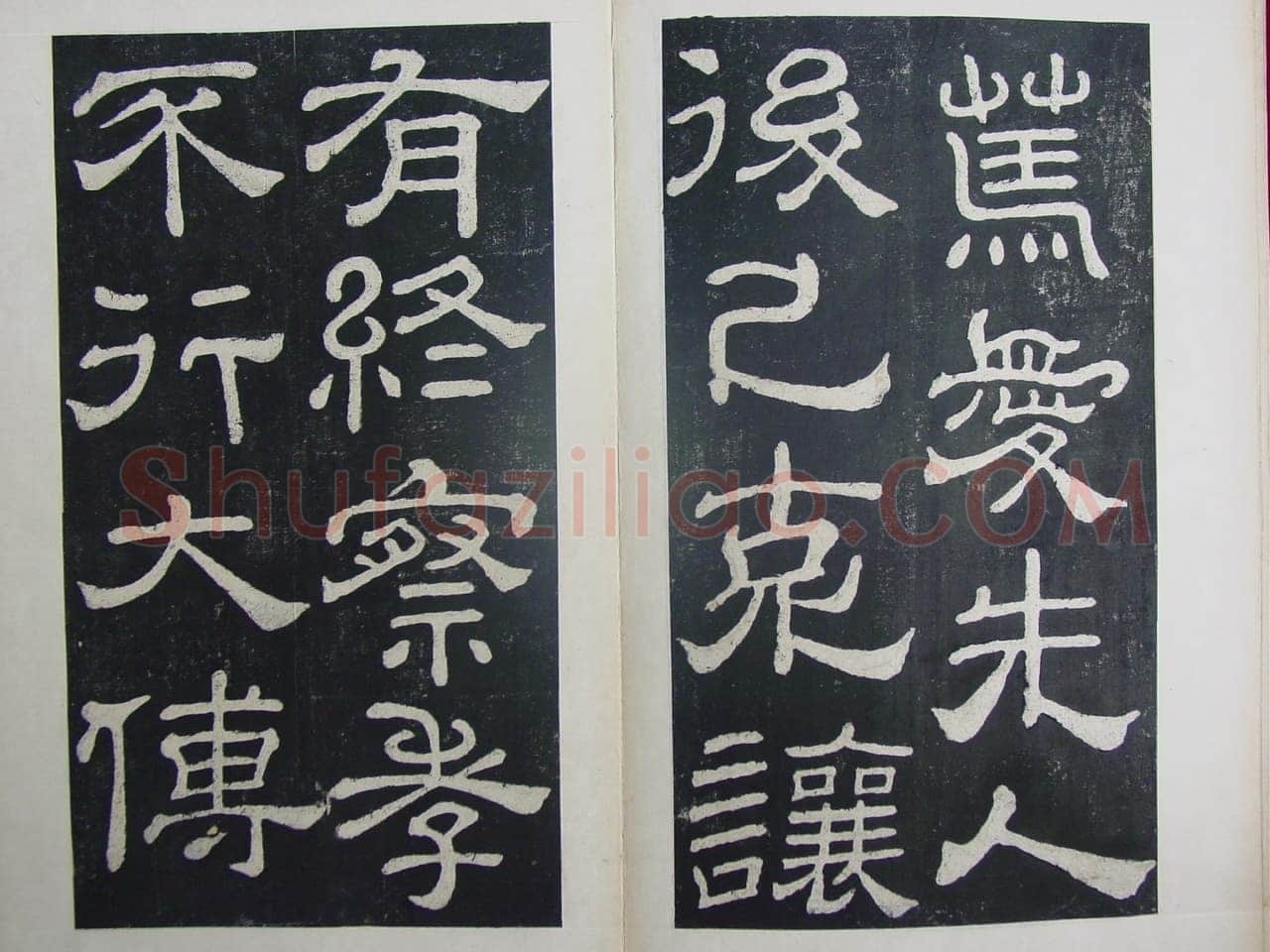 夏承碑秦汉墨迹作品欣赏,摘自秦汉夏承碑