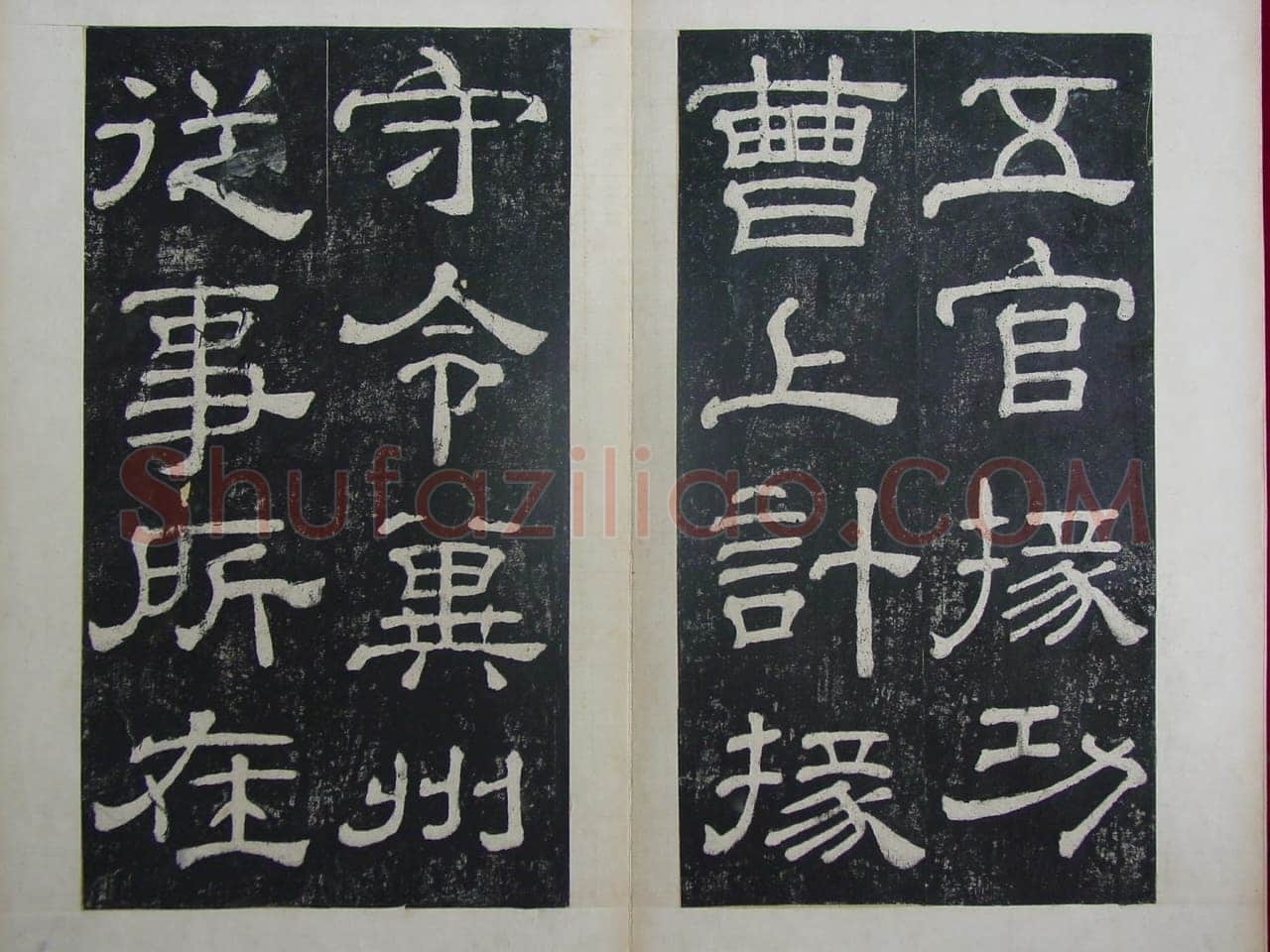 夏承碑秦汉墨迹作品欣赏,摘自秦汉夏承碑