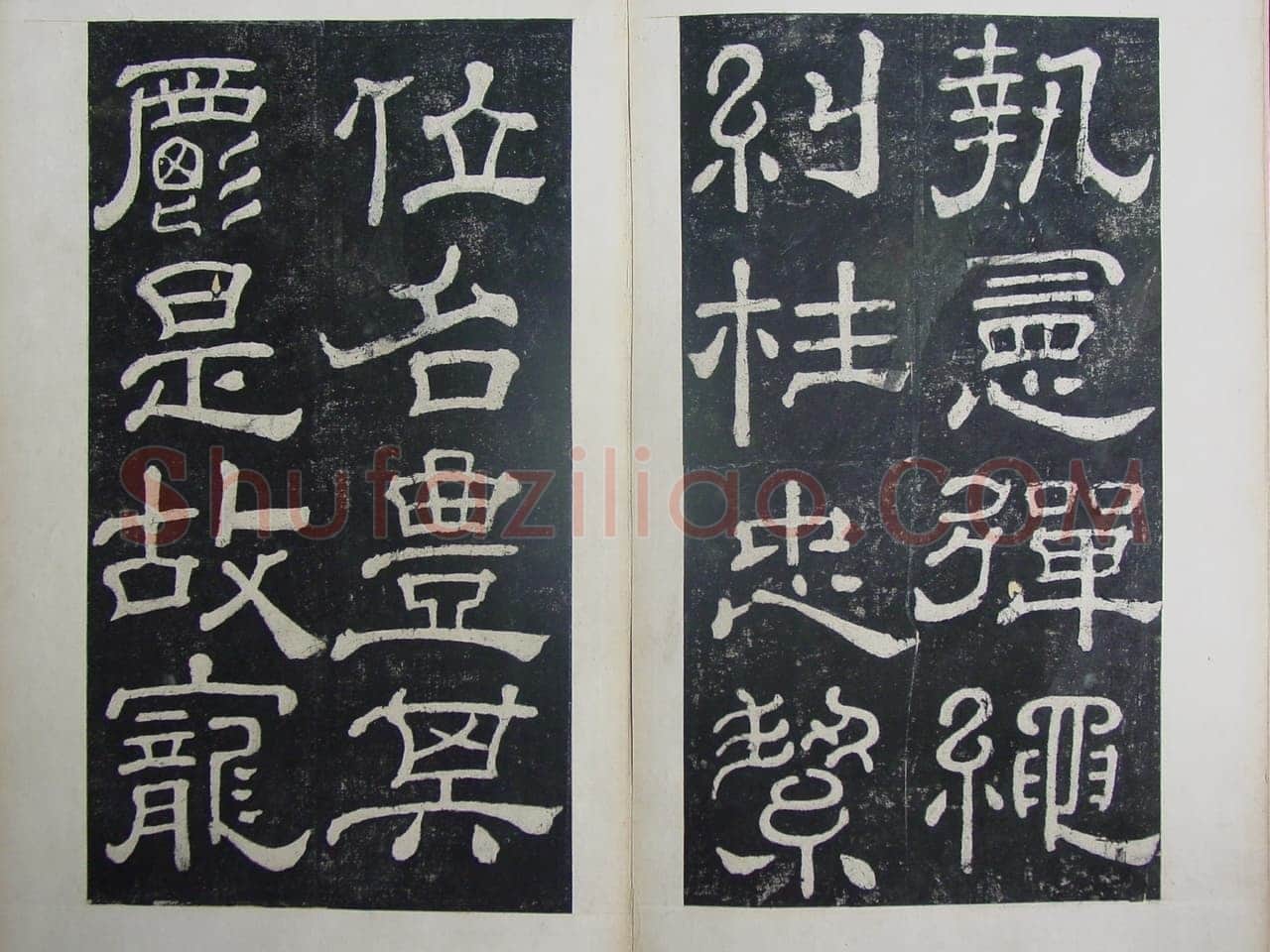 夏承碑秦汉墨迹作品欣赏,摘自秦汉夏承碑