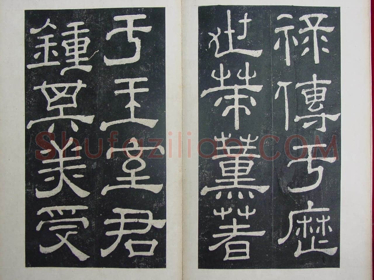 夏承碑秦汉墨迹作品欣赏,摘自秦汉夏承碑