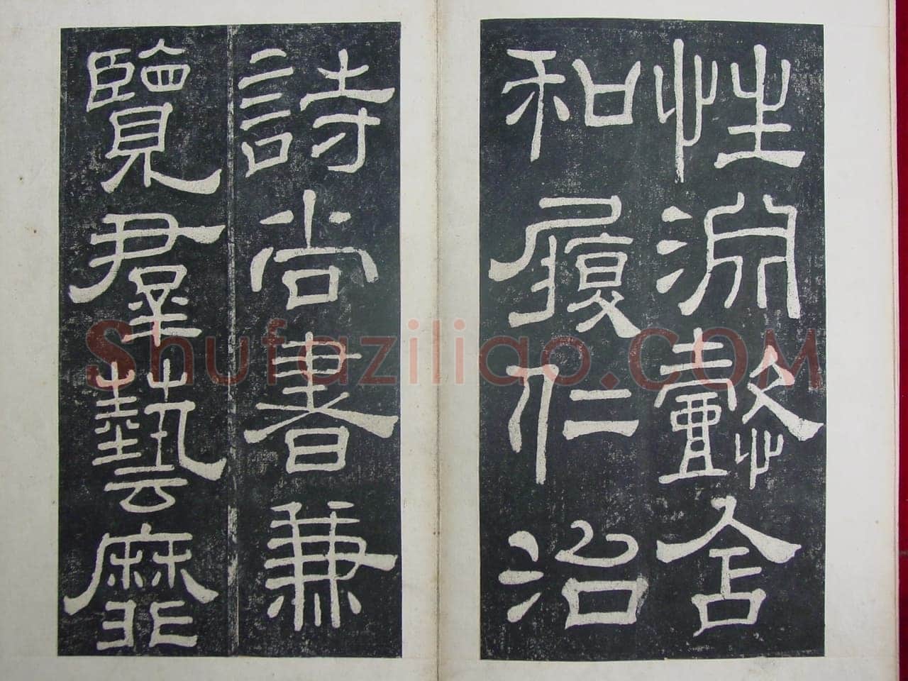 夏承碑秦汉墨迹作品欣赏,摘自秦汉夏承碑