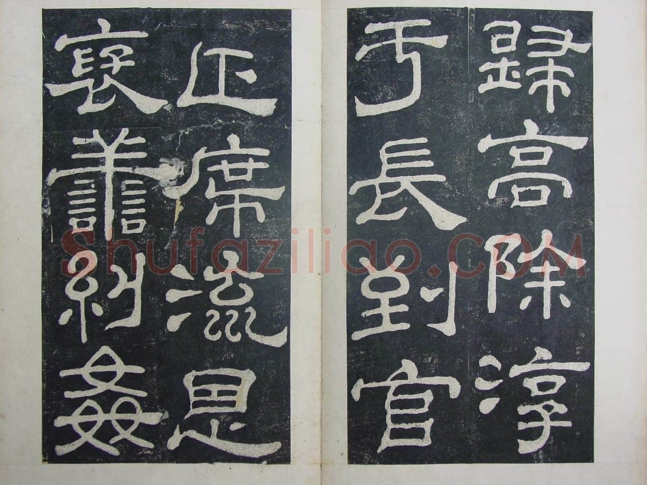 夏承碑秦汉墨迹作品欣赏,摘自秦汉夏承碑
