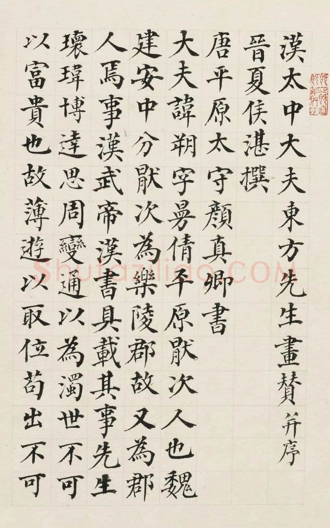 何凌汉《临枯树赋、呻吟语、临东方朔画像赞》