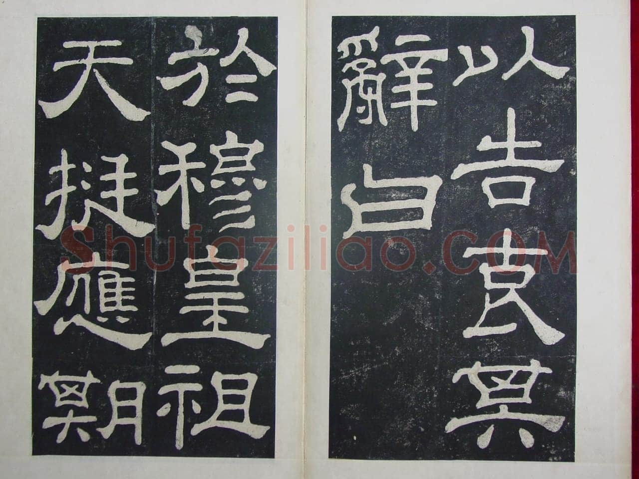 夏承碑秦汉墨迹作品欣赏,摘自秦汉夏承碑