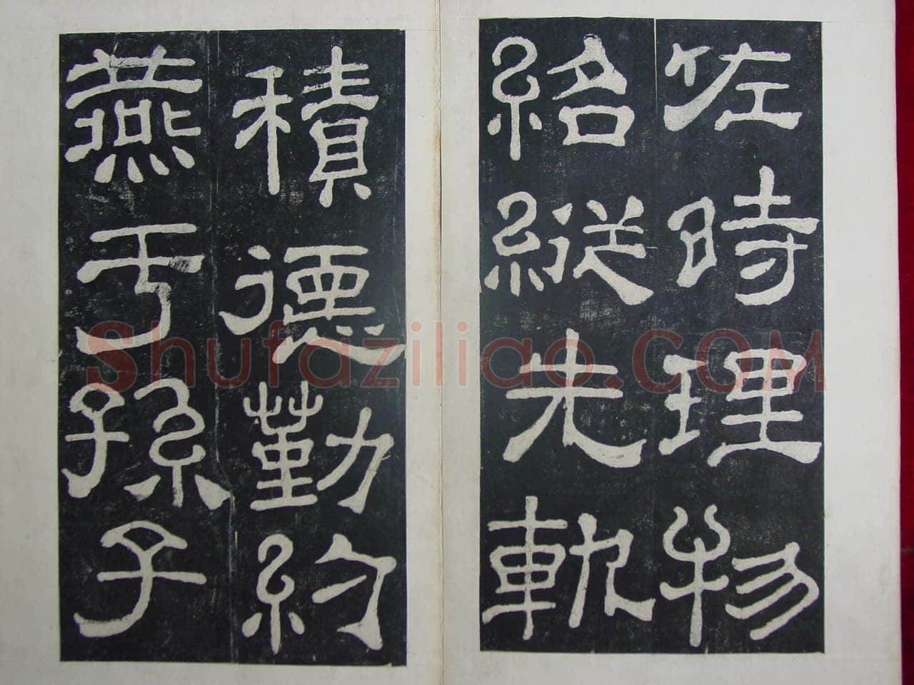 夏承碑秦汉墨迹作品欣赏,摘自秦汉夏承碑