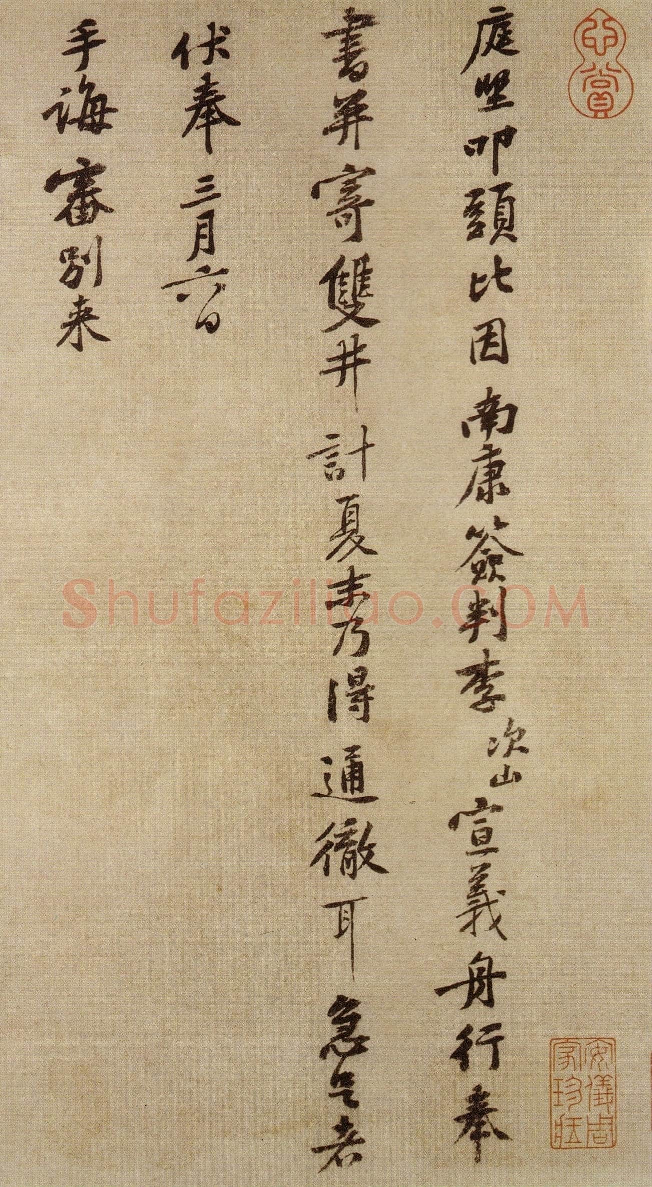 黄庭坚《致无咎通判学士帖》(《南康帖》)纸本行书 30.8×64.7cm 台北故宫博物院藏
