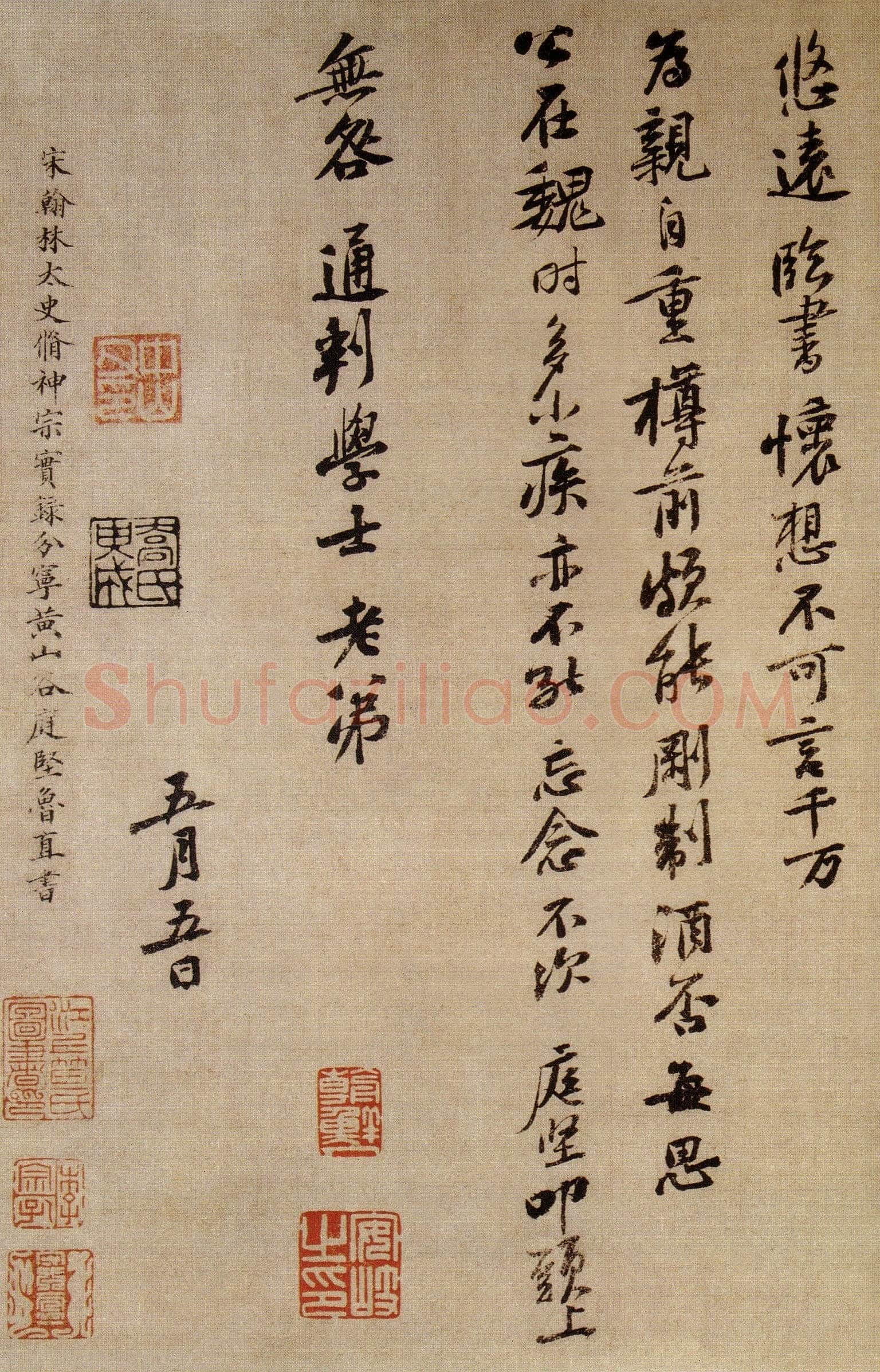 黄庭坚《致无咎通判学士帖》(《南康帖》)纸本行书 30.8×64.7cm 台北故宫博物院藏