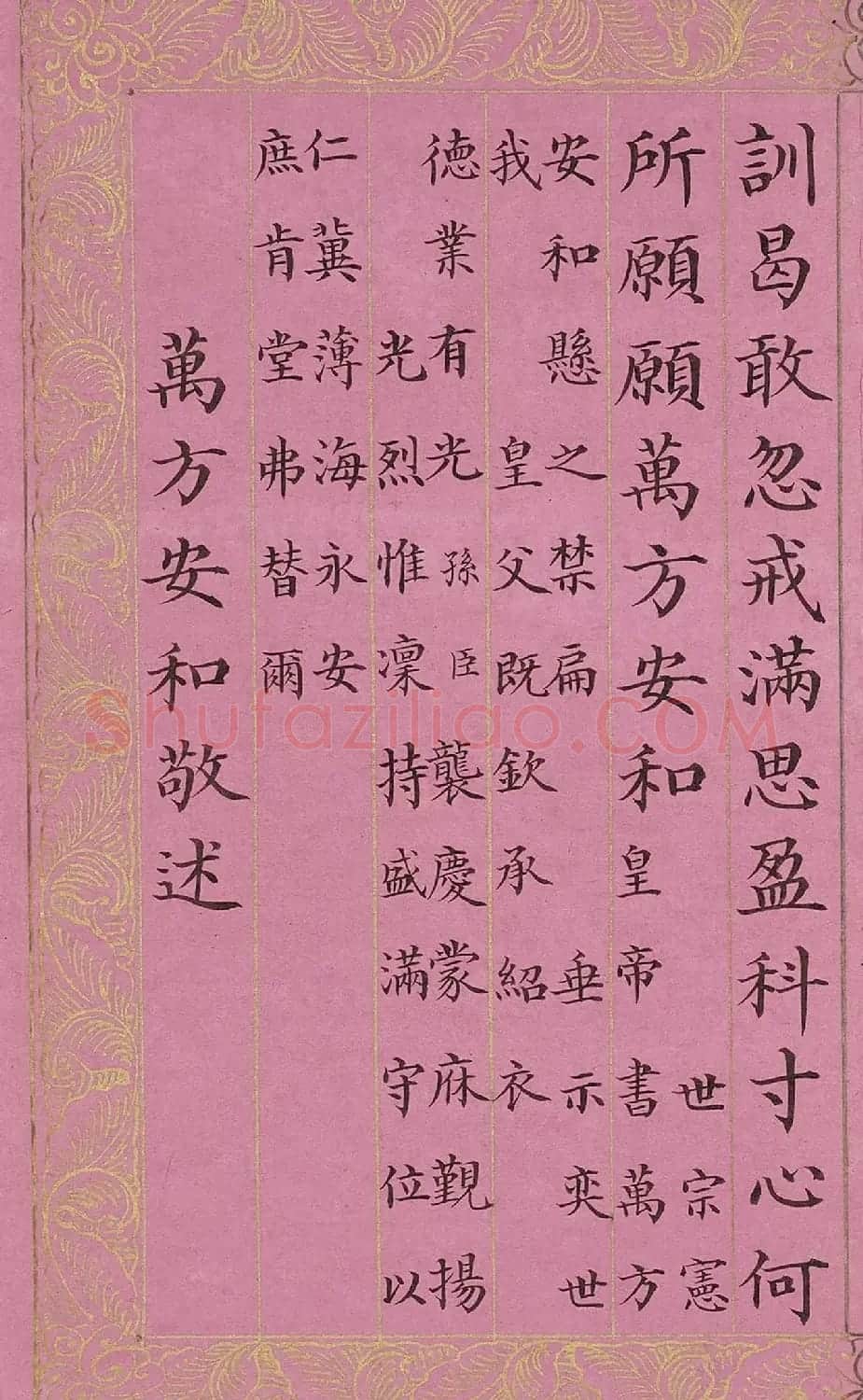 周兴岱楷书《御制万方安和诗》 | 软笔书法作品