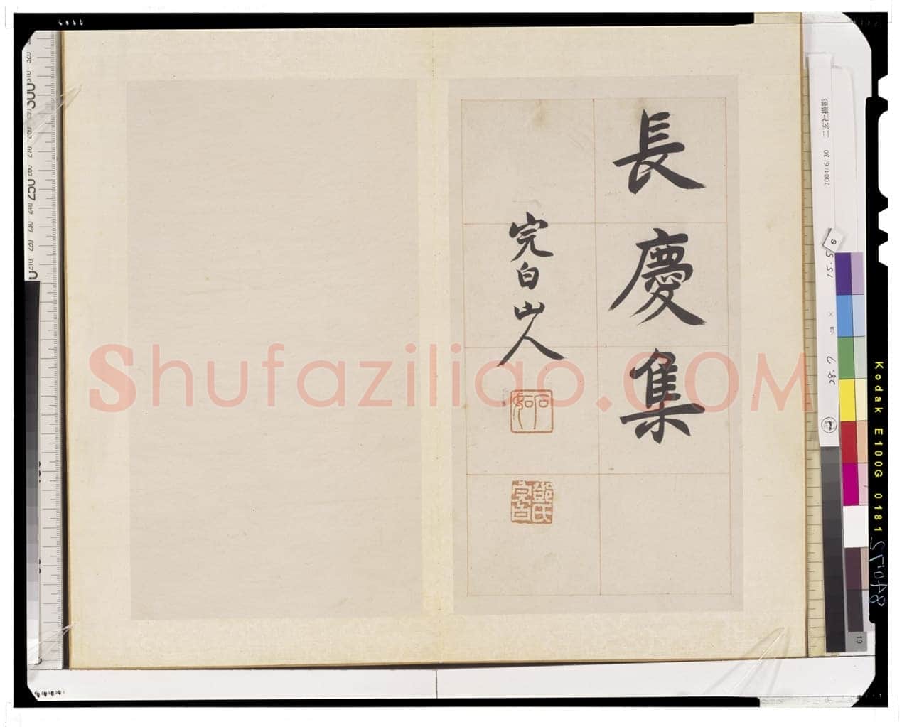 邓石如《楷书长庆集册》28.7×15.5 日本东京国立博物馆藏