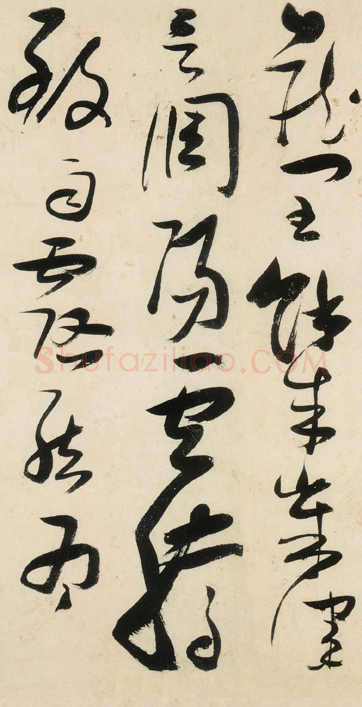 张瑞图《草书千字文》高清局部-3