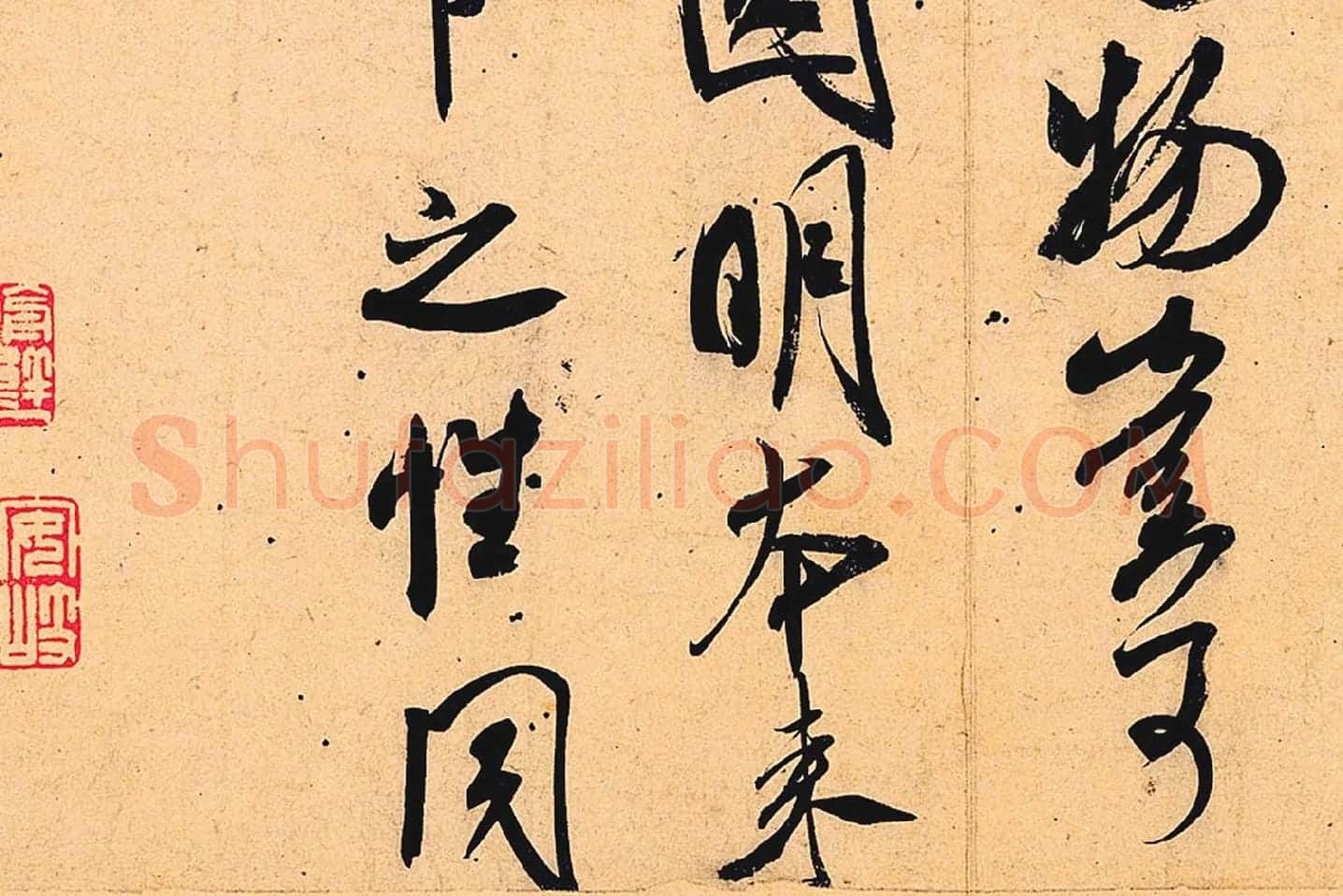 米芾行书书识语《紫金研帖》局部 (6)