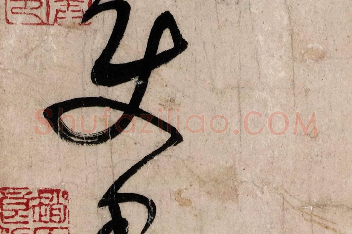 米芾行草书尺牍《临沂使君帖(戎薛帖)》高清大图局部 (5)