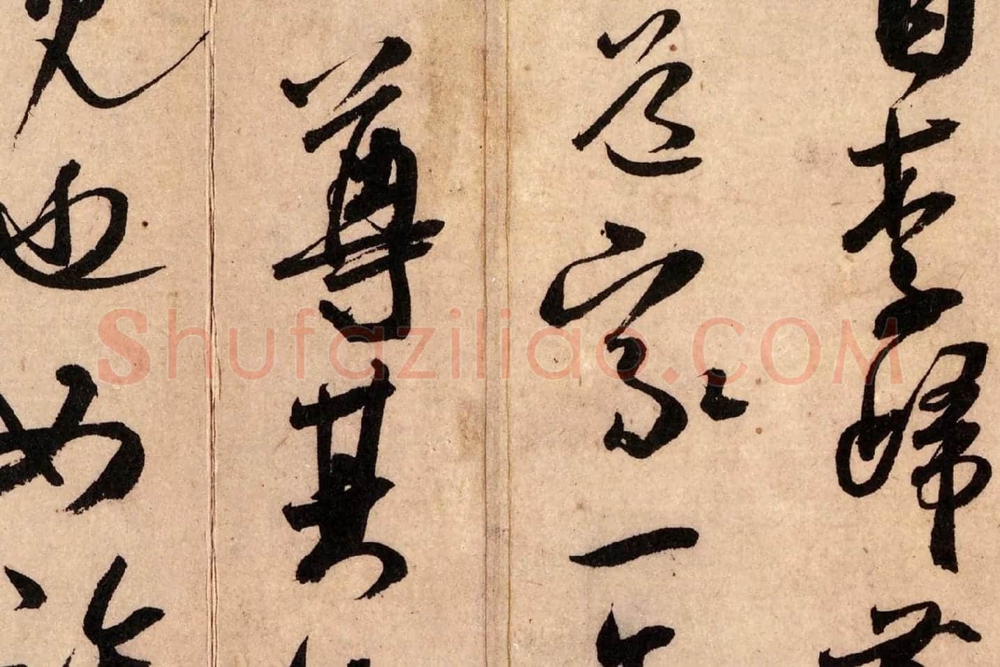 米芾行书《致景文隰公尺牍(箧中帖)》高清大图局部 (5)