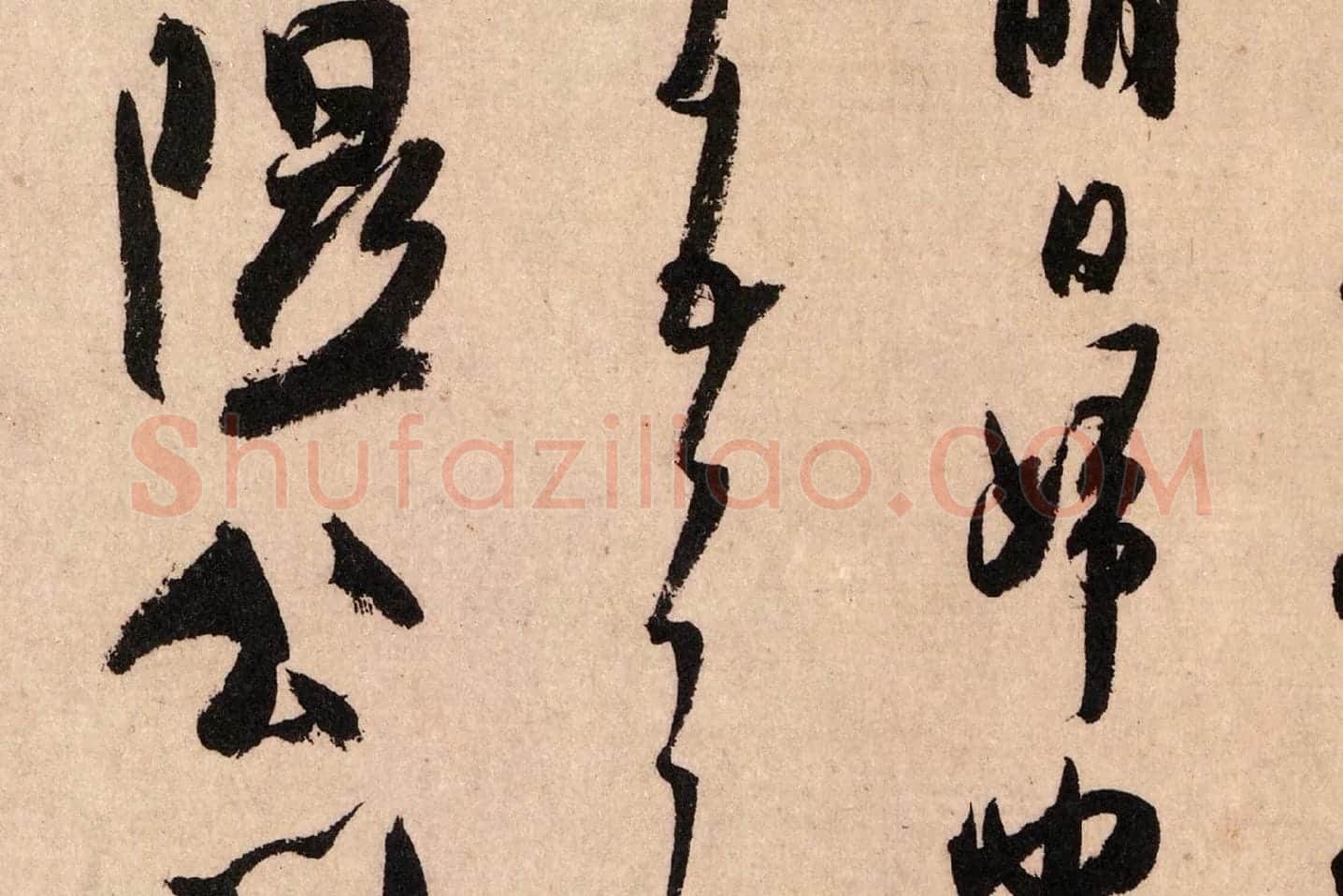 米芾行书《致景文隰公尺牍(箧中帖)》高清大图局部 (8)