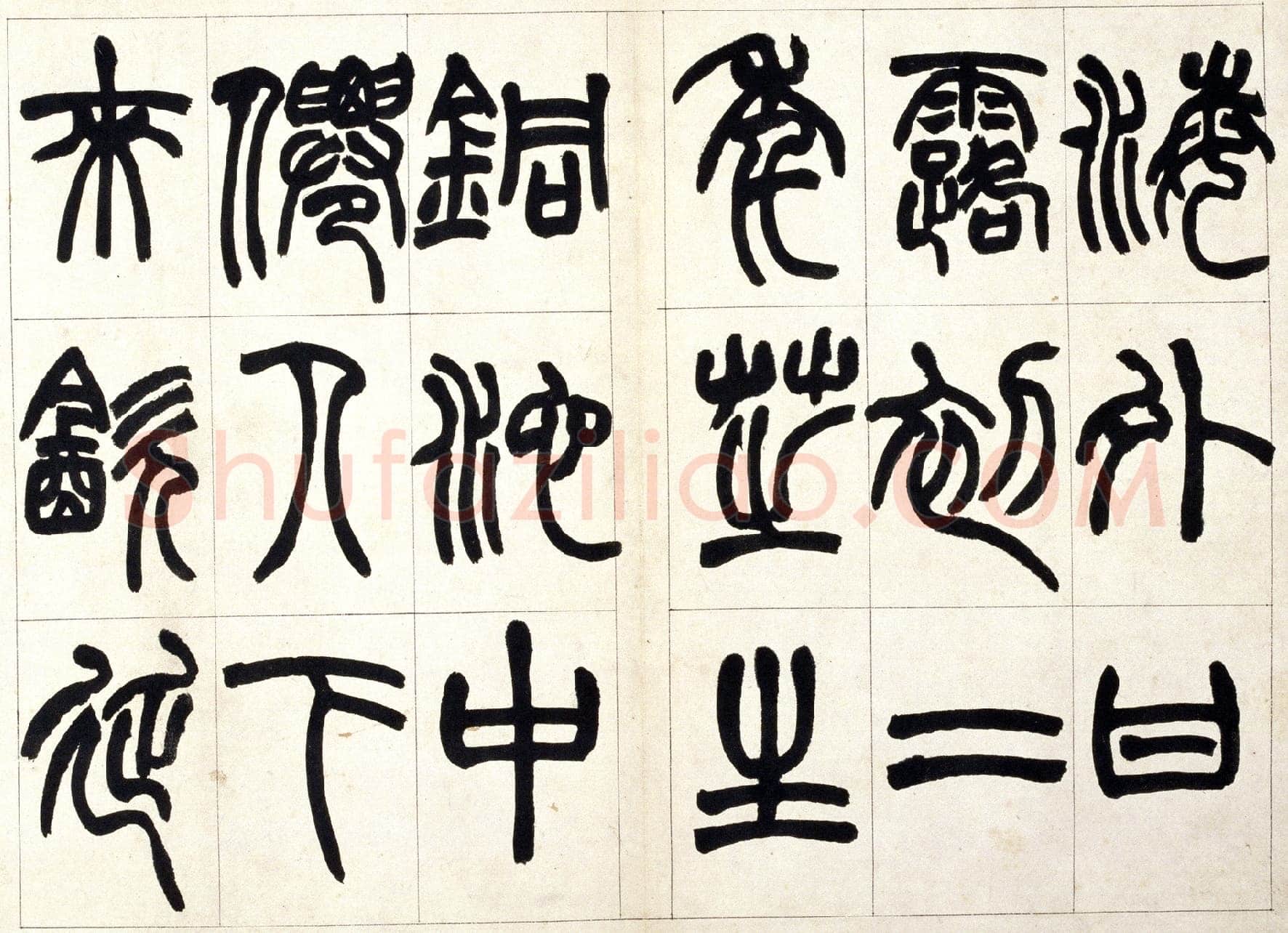 赵之谦《篆书铙歌册》32.5×36.8cm 1864年 北京故宫博物院藏