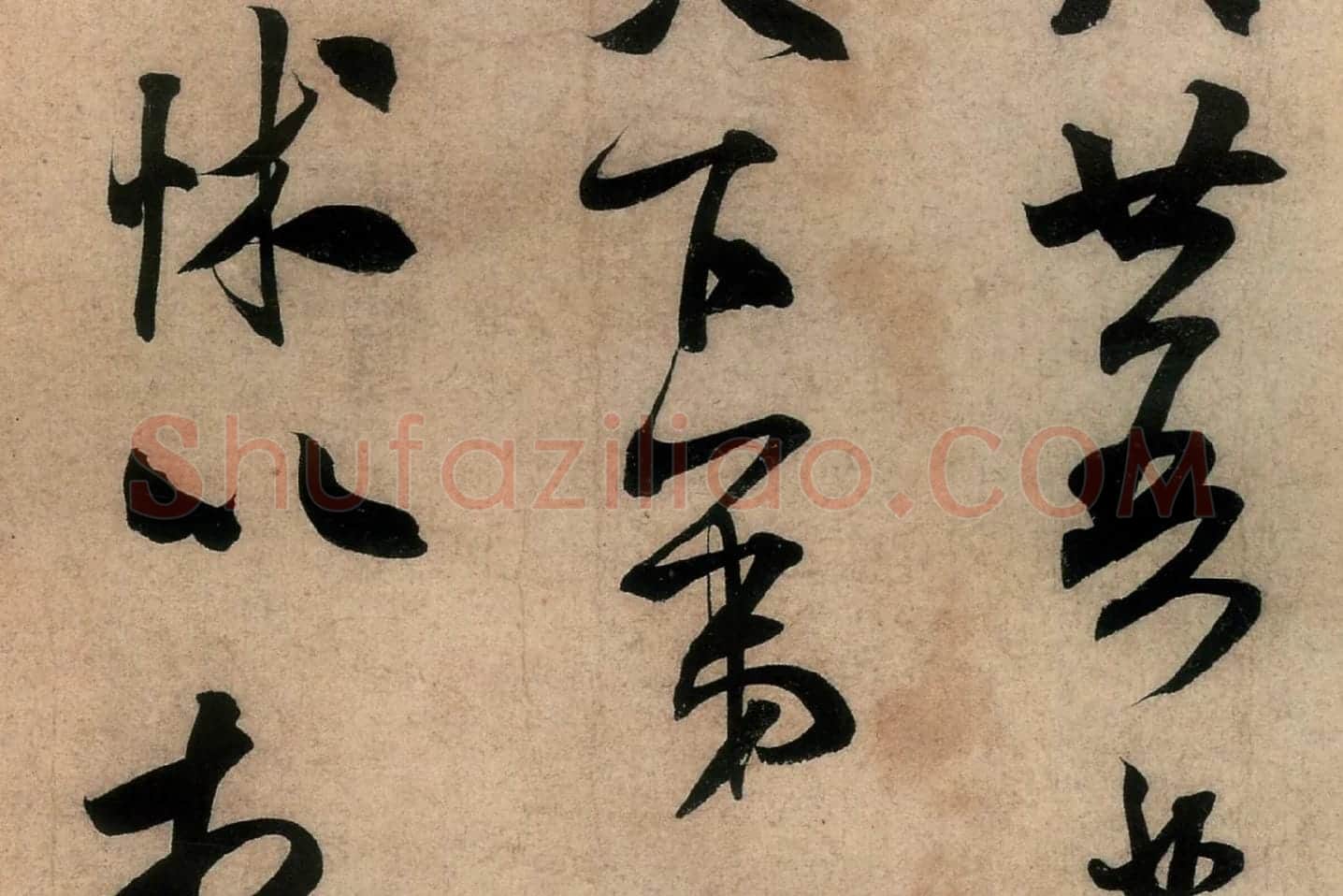 米芾行书致伯充尺牍《伯老帖(辱教贴)》高清大图局部 (2)