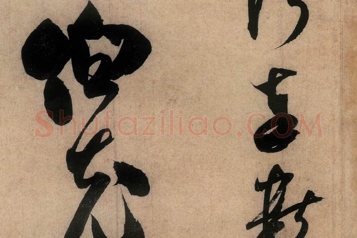 米芾行书致伯充尺牍《伯老帖(辱教贴)》高清大图局部 (4)