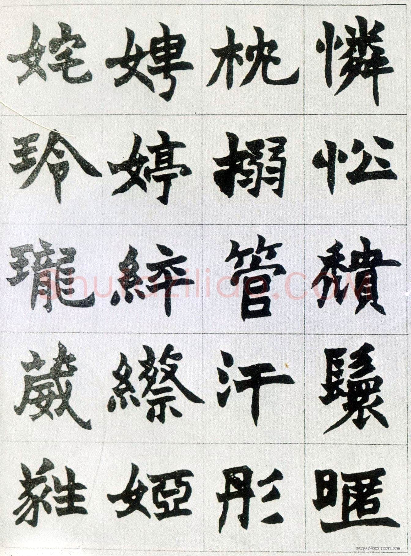 赵之谦《楷书南唐四百九十六字册》1865年