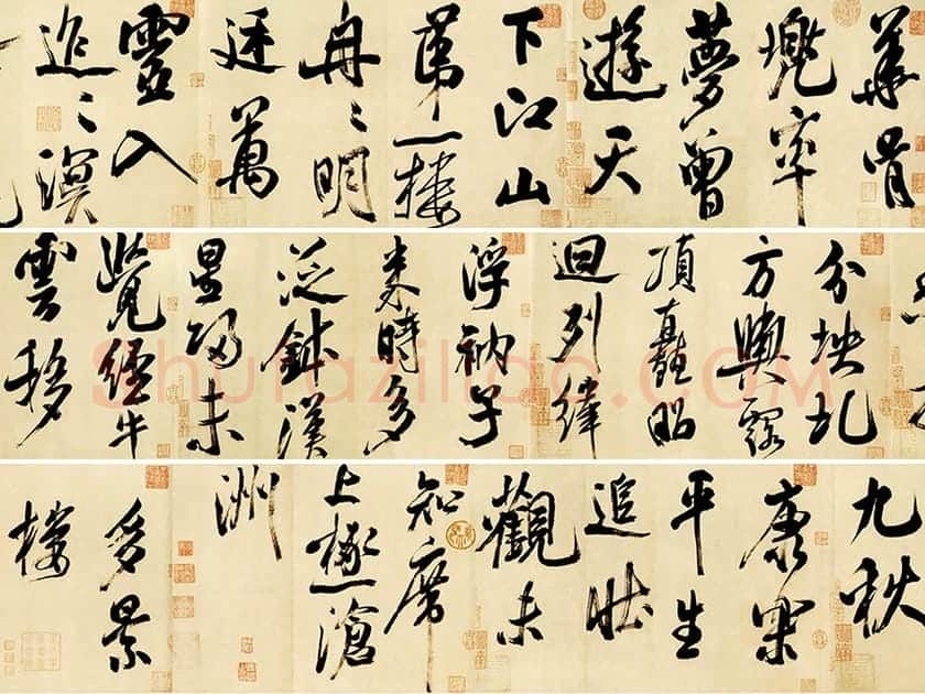米芾行书《多景楼诗帖》卷