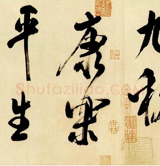 米芾《多景楼诗帖》_04