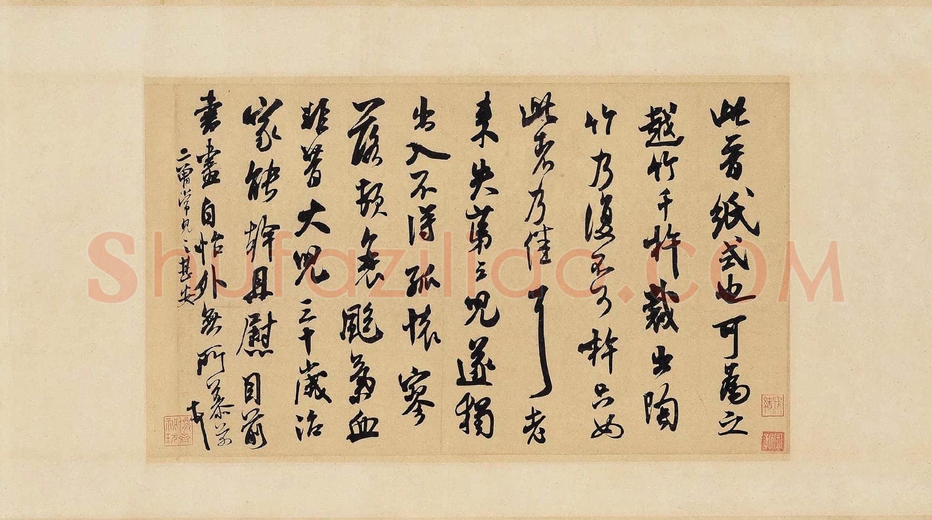 米芾行书尺牍《晋纸帖》