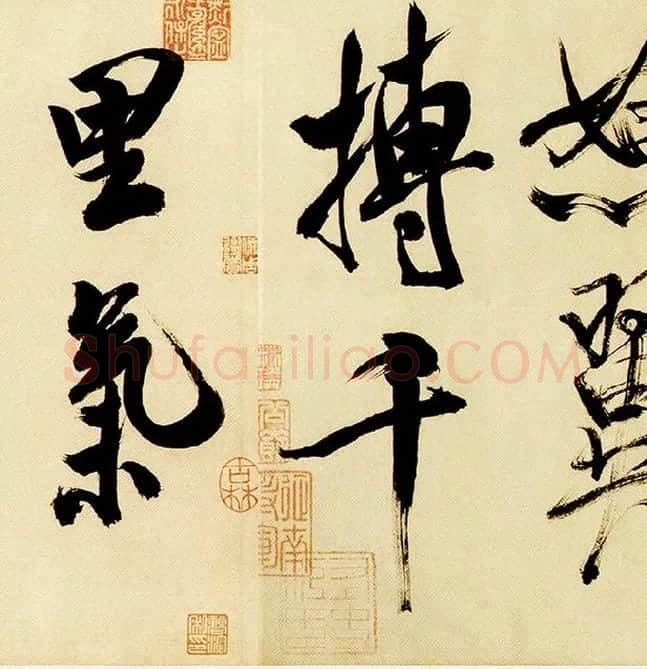 米芾《多景楼诗帖》_06