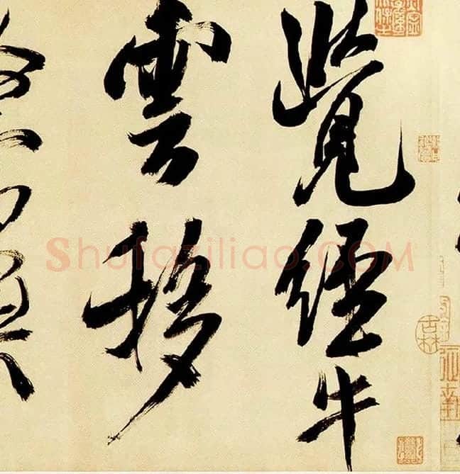 米芾《多景楼诗帖》_07