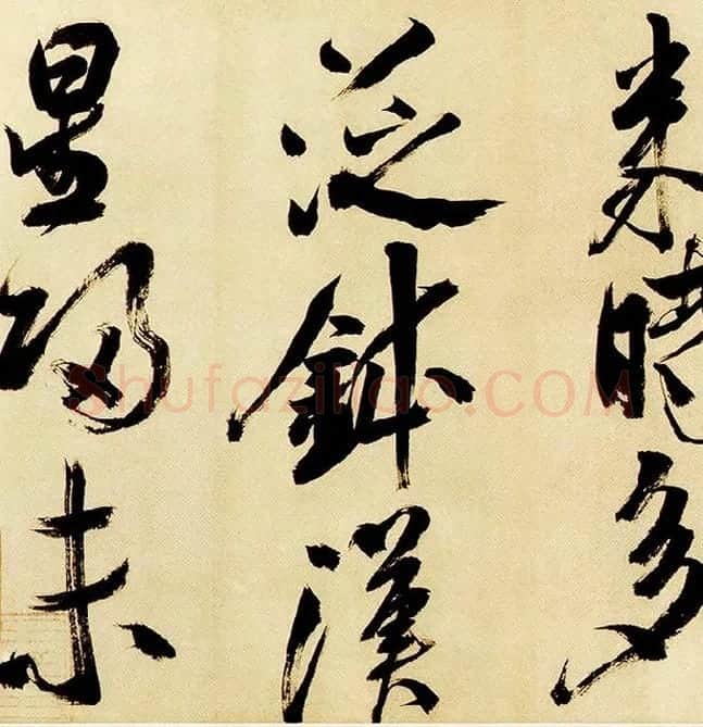 米芾《多景楼诗帖》_08