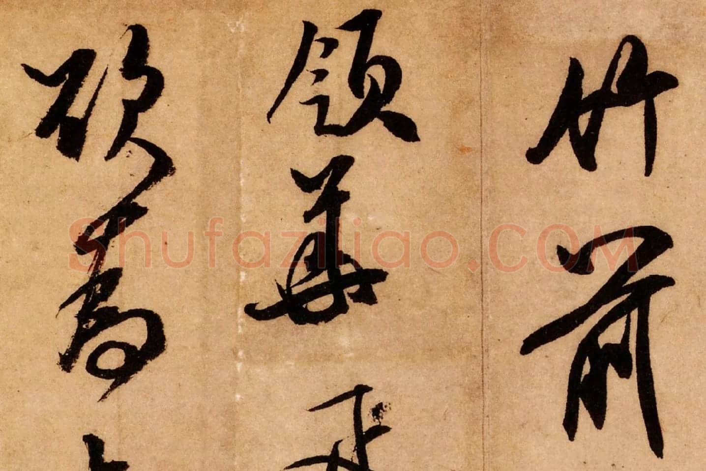 米芾行书《致希声吾英友尺牍并七言诗》高清大图局部 (5)