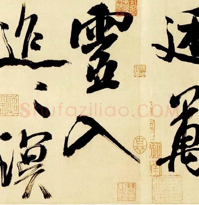 米芾《多景楼诗帖》_12