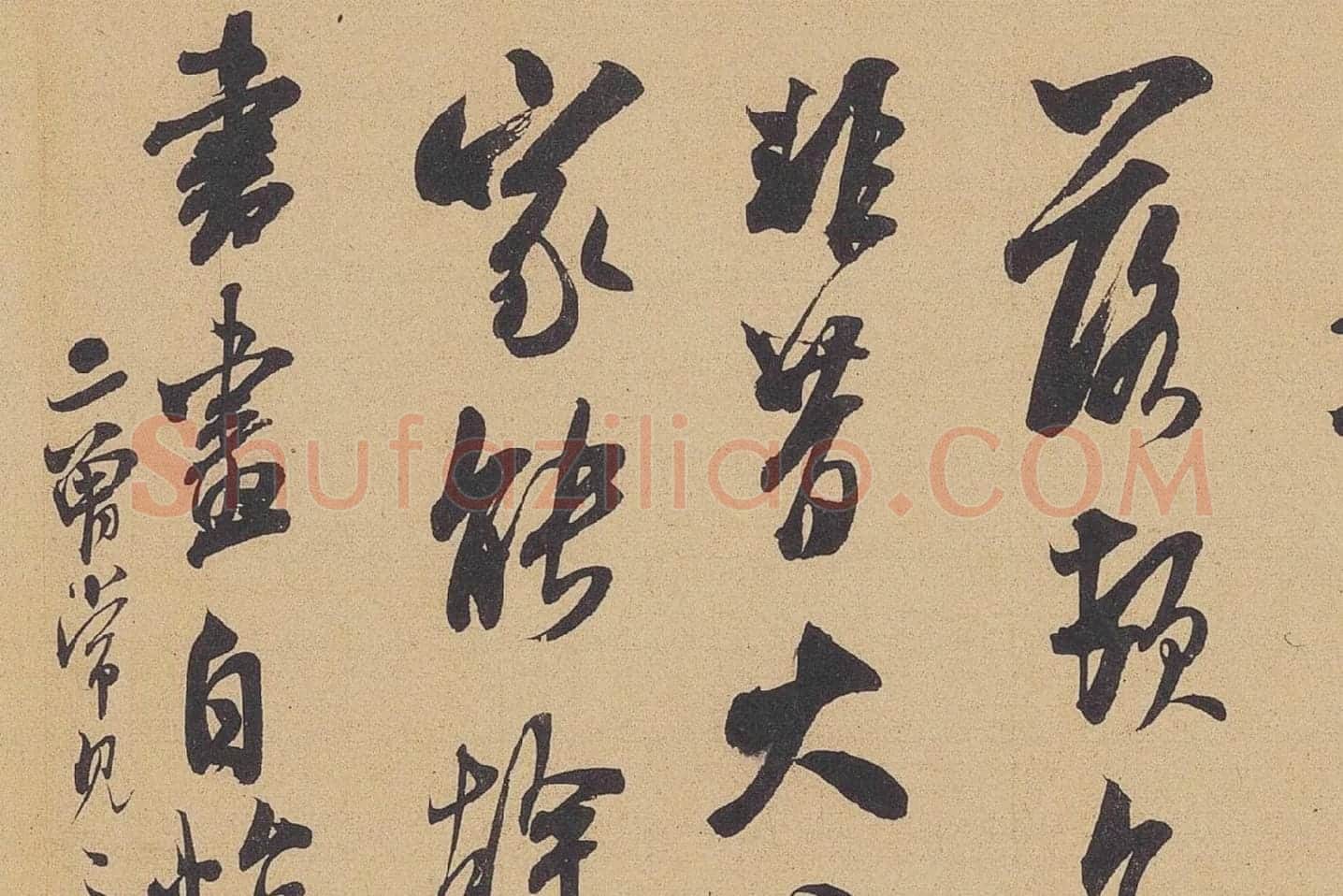 米芾行书尺牍《晋纸帖》高清大图局部 (4)