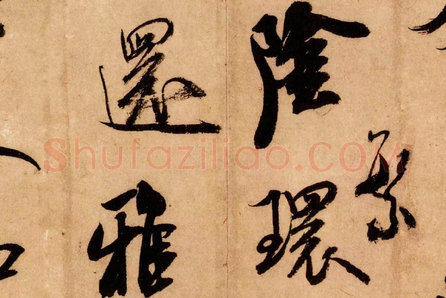 米芾行书《致希声吾英友尺牍并七言诗》高清大图局部 (7)