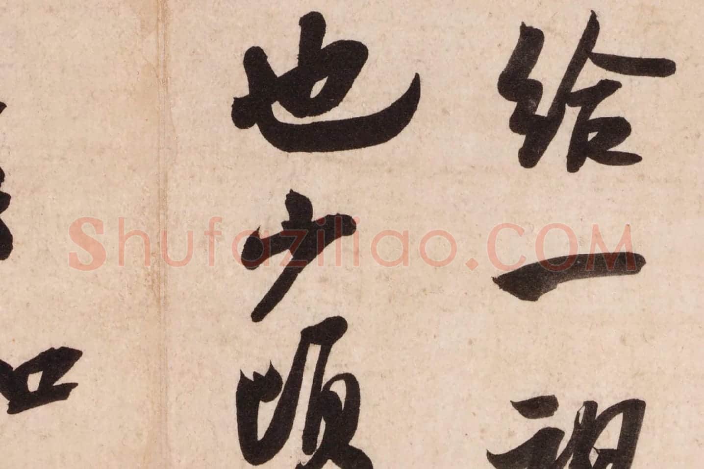 米芾行书《致彦和国士尺牍(彦和帖)》高清大图局部 (4)